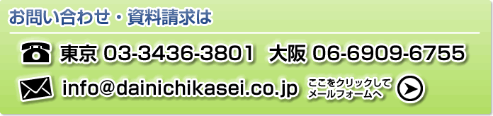 お問い合わせ・資料請求は