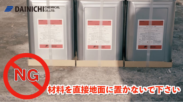 �ޗ��𒼐ڒn�ʂɒu���Ȃ��ł�������