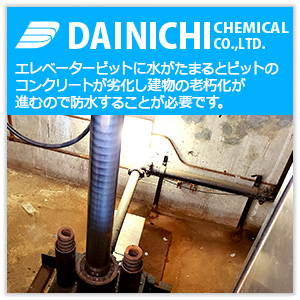 �G���x�[�^�[�s�b�g�ɍœK�Ȗh���H�@�Ƃ�