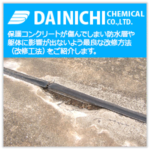 �V���_�[�R���N���[�g�̍œK�Ȗh���H�@�Ƃ�