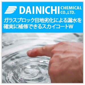 �K���X�u���b�N�ڒn�򉻂ɂ��R�����m���ɕ�C�ł���X�J�C�R�[�gW