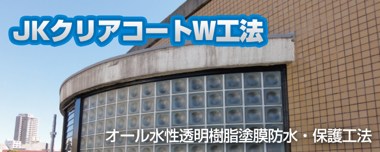 ���S���n�ނ̊O�ǃ^�C�������h���h���E�ی�H�@ JK�N���A�R�[�gW�H�@