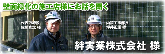 �ǖʗΉ��̎{�H�X�l�ɂ��b���𕷂� - �J���Ɗ������ �l